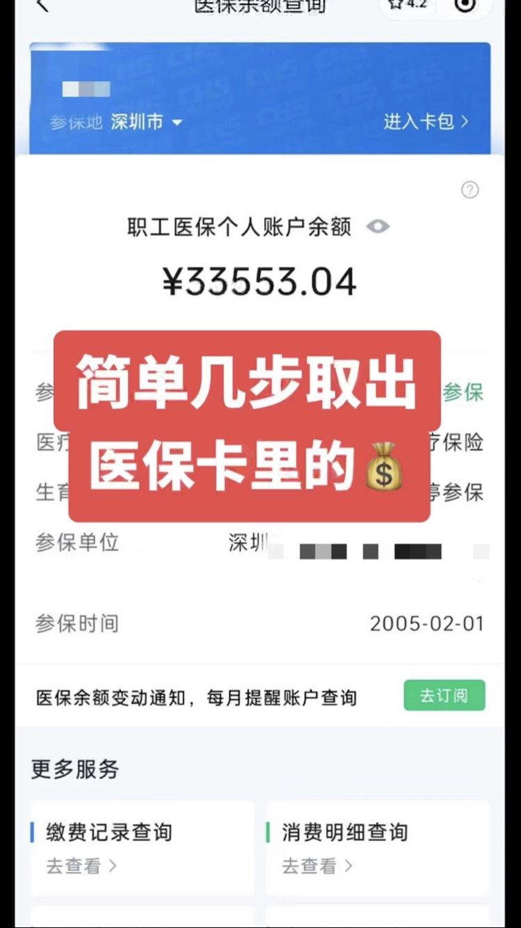 聊城急用钱医保卡余额回收联系方式(医保卡余额超出3000元的部分)