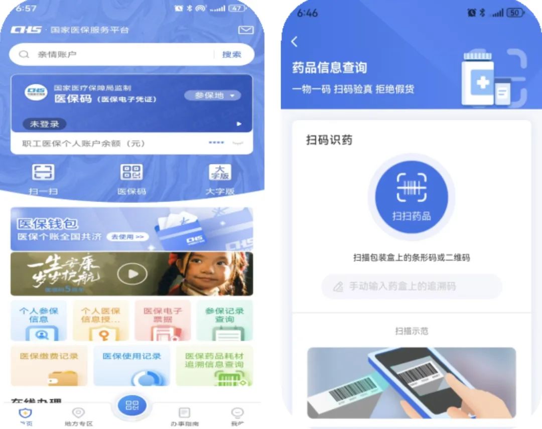 聊城医保提取平台(医保在线提取)