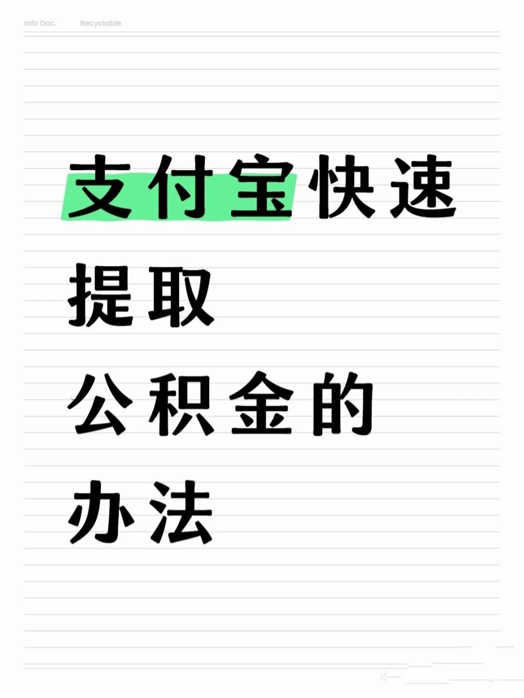 聊城医保卡提取现金方法(怎样把医保卡的钱提取到微信)
