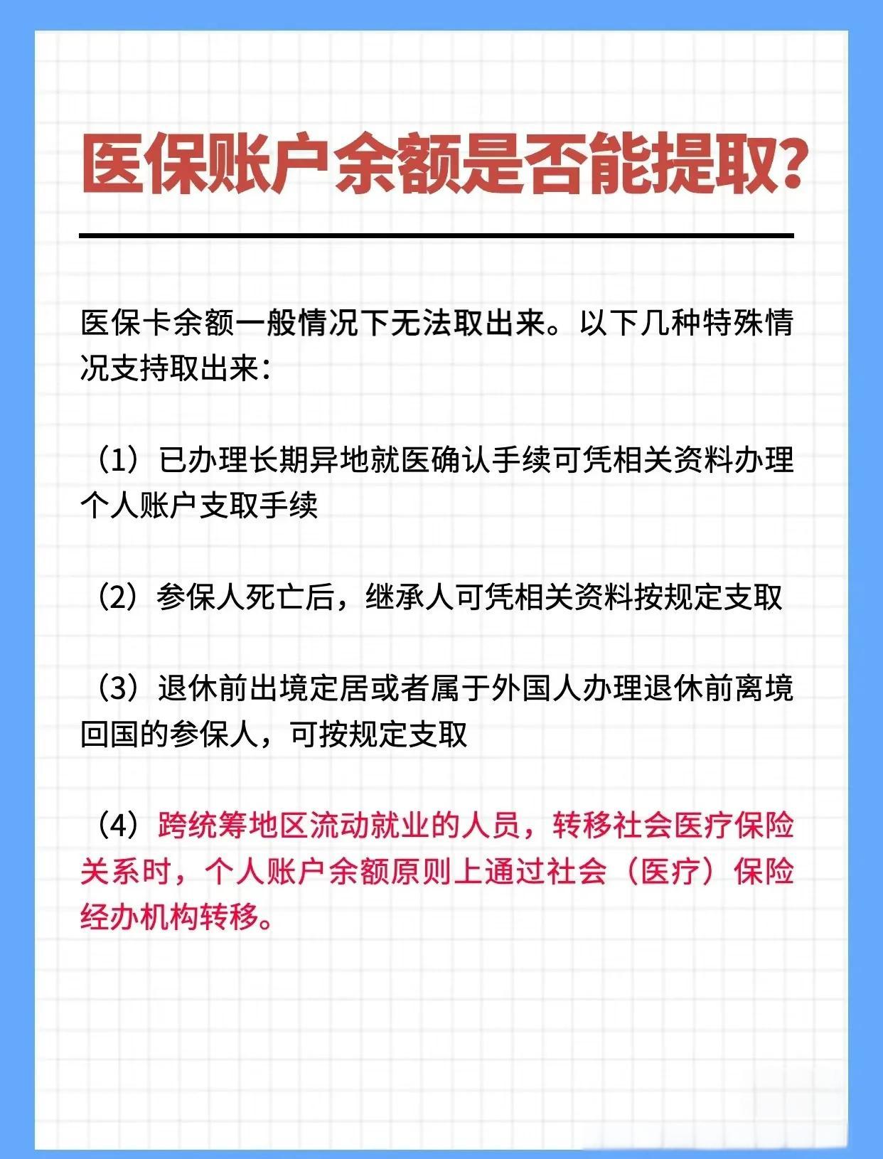 聊城全国医保提取中介(全国医保提取中介官网入口)