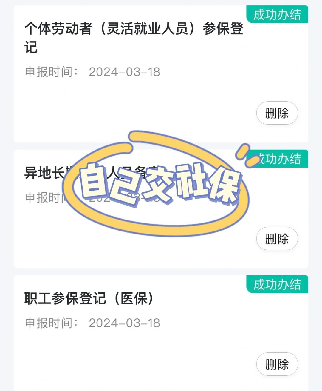 聊城医保提取中介(北京医疗保险个人账户提取)