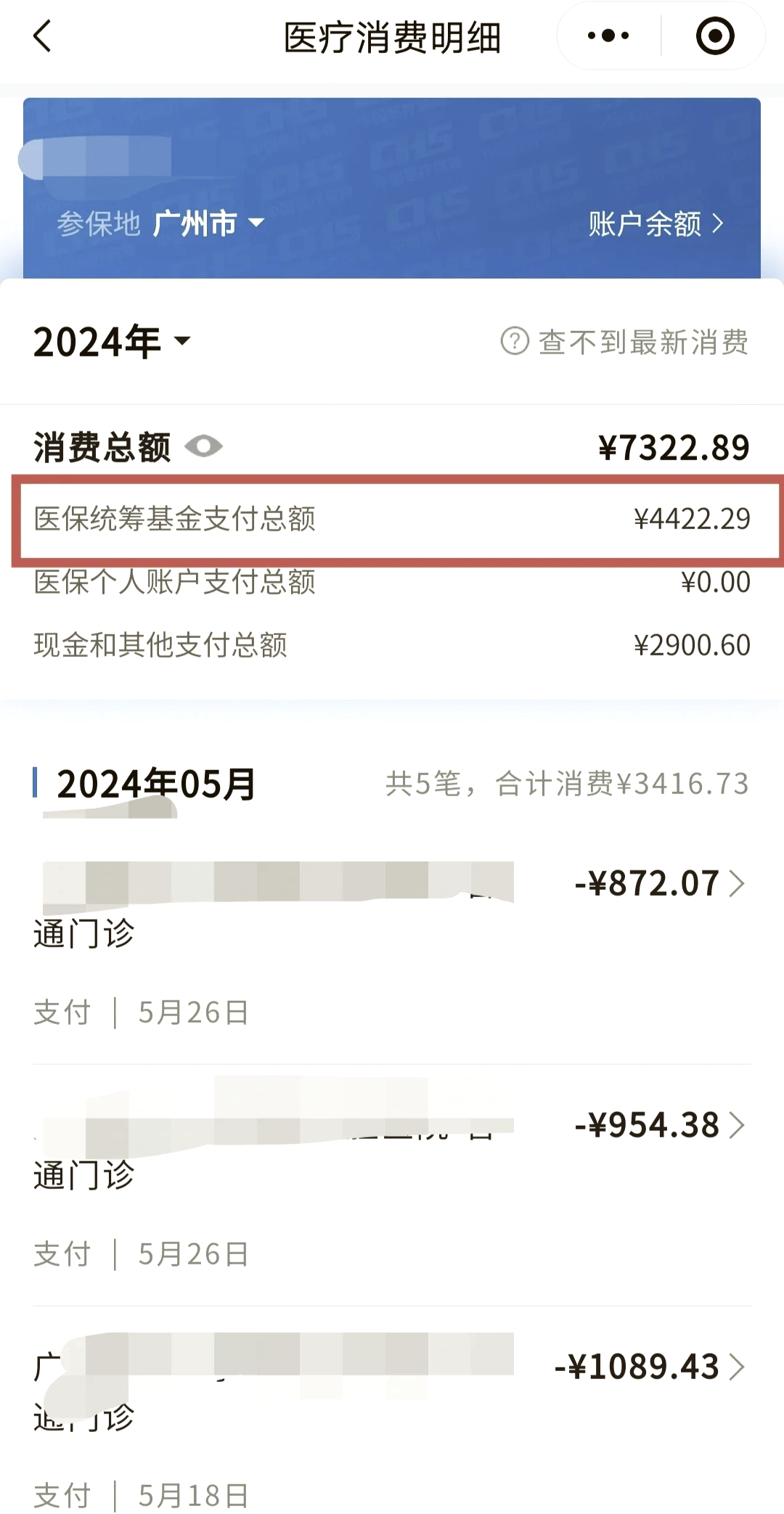 聊城医保余额取现中介微信(医保网上提现)