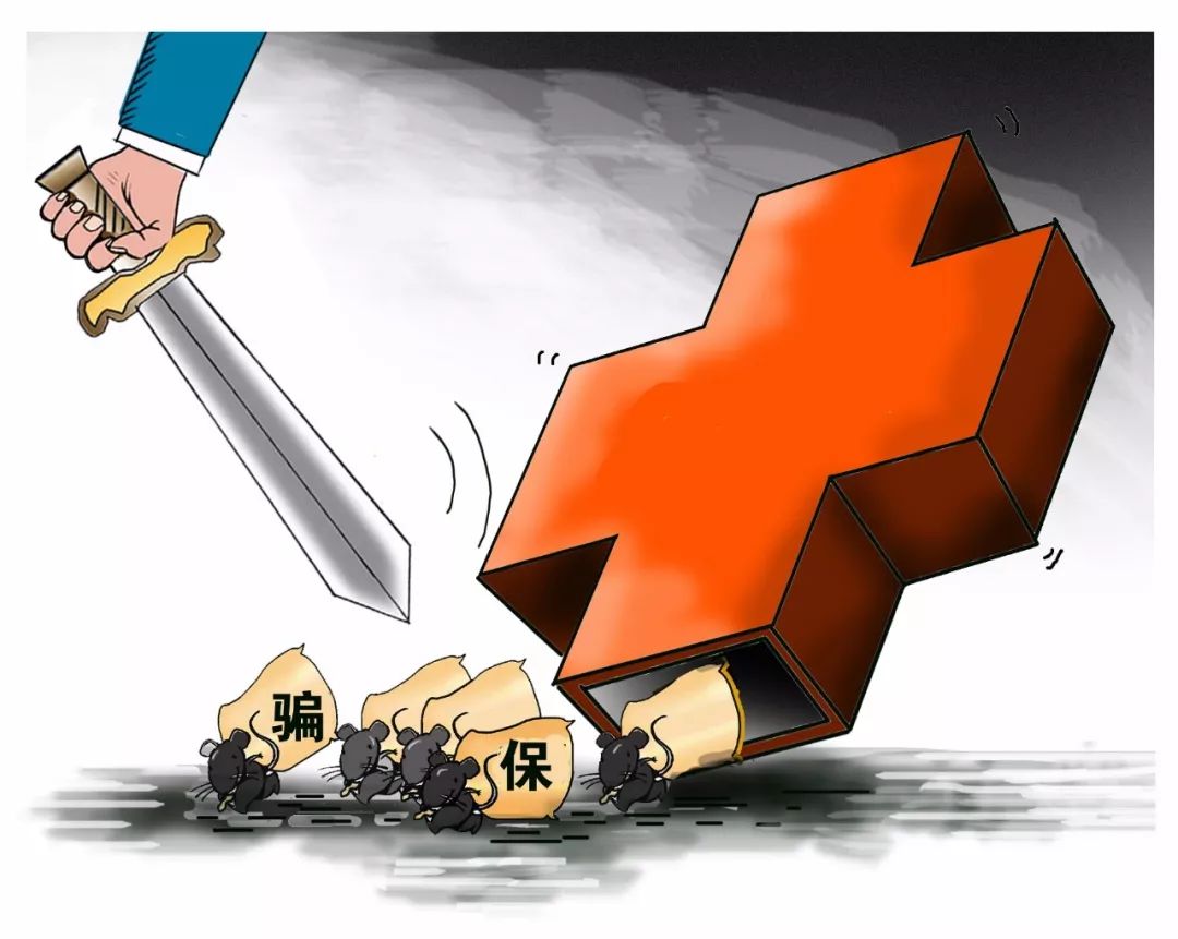 聊城医保套现被骗(医保套现被骗了怎么办)