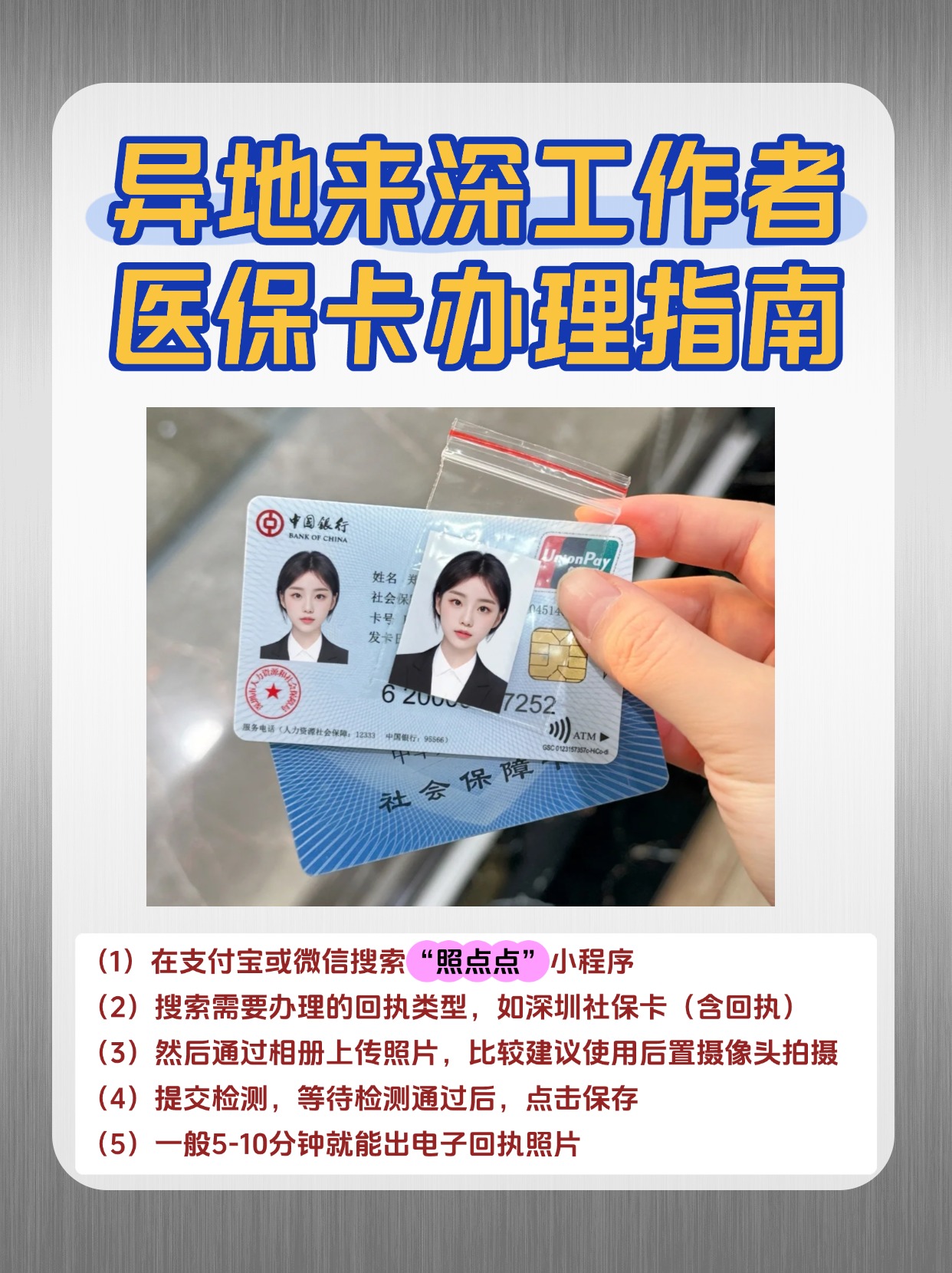 聊城急用钱医保卡套取联系方式(医保卡套取现联系电话)