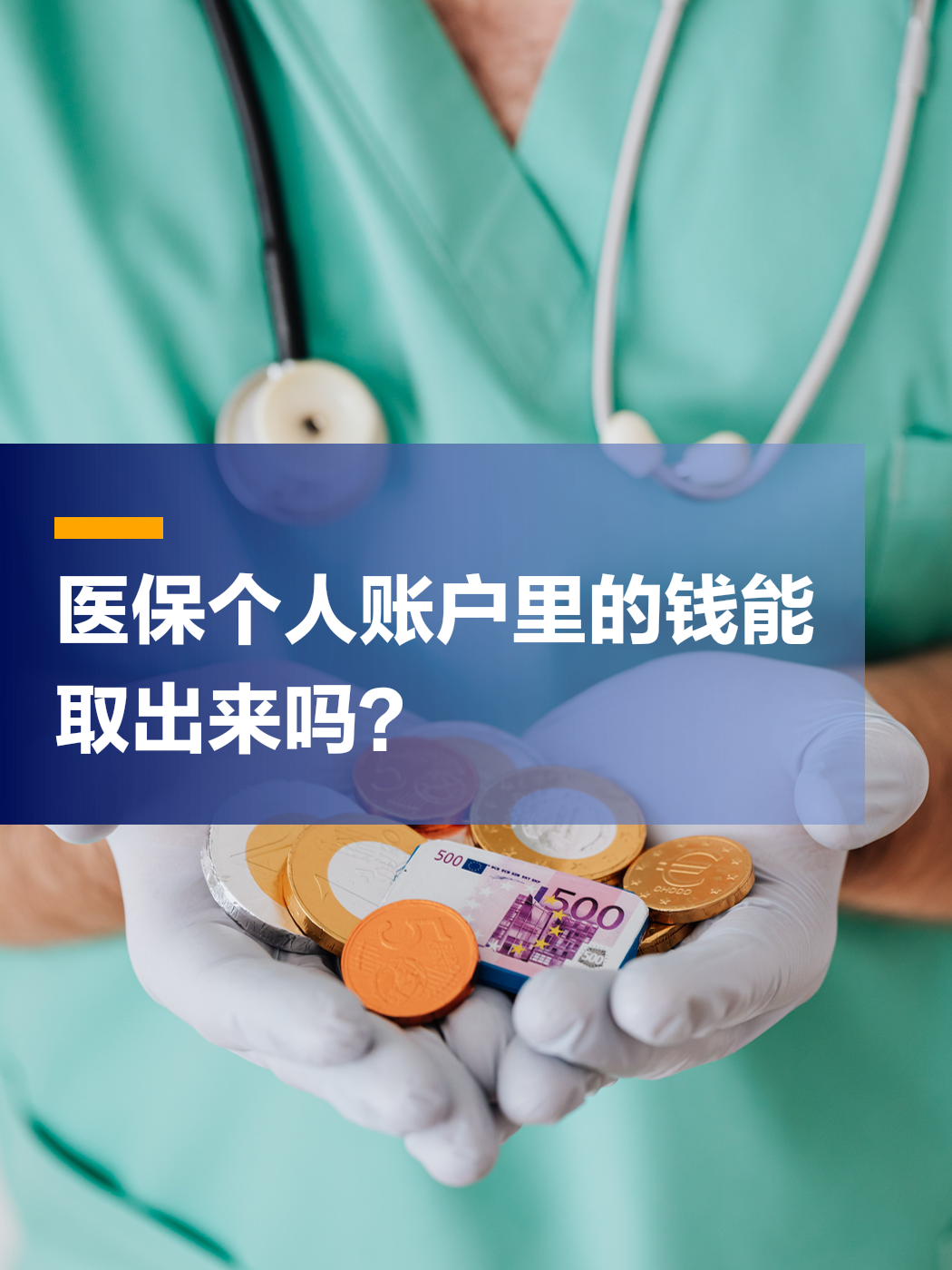 医保小额提取代办(医保小额提取代办200以内不允许持卡人进行的交易)