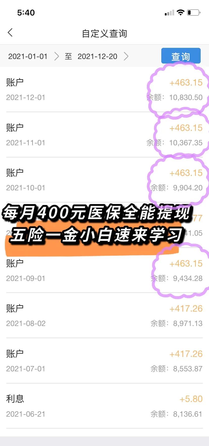 聊城医保个人账户提取(医保个人账户提取多久到账)