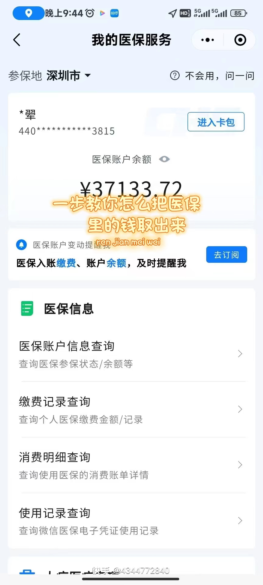 聊城医保提取个人金额(医保提取个人金额多久能到)