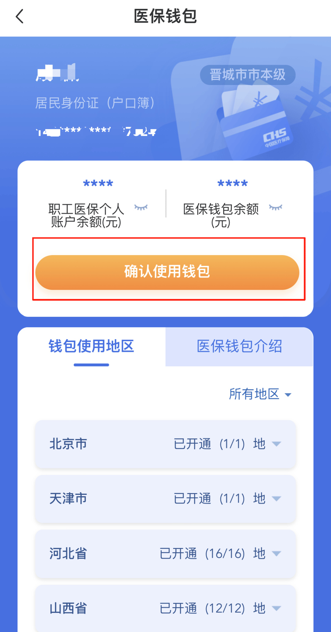 聊城医保卡的钱手机提取方法(手机怎么提取医保)