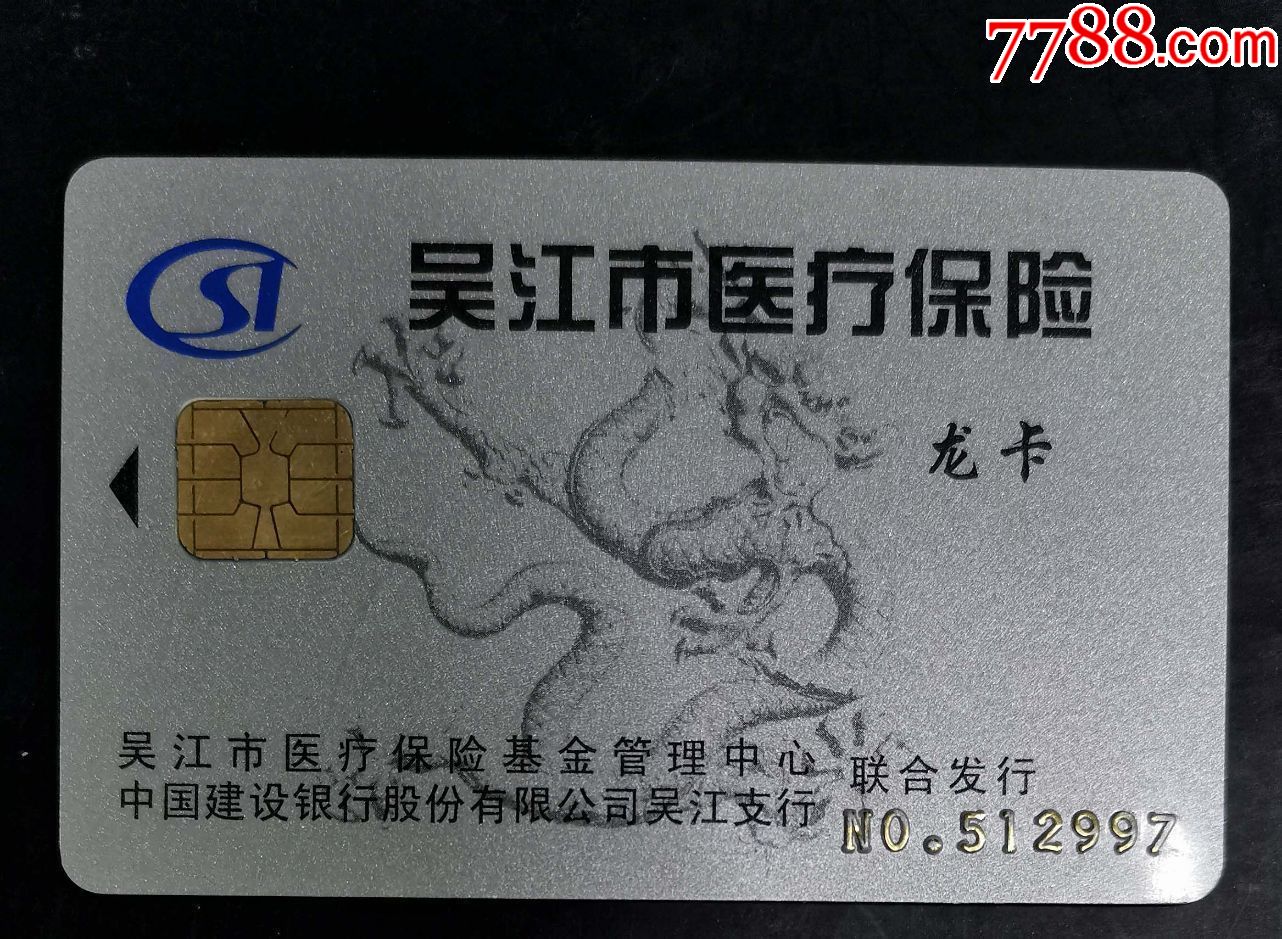 聊城套医保卡回收商家(高价回收医保卡)