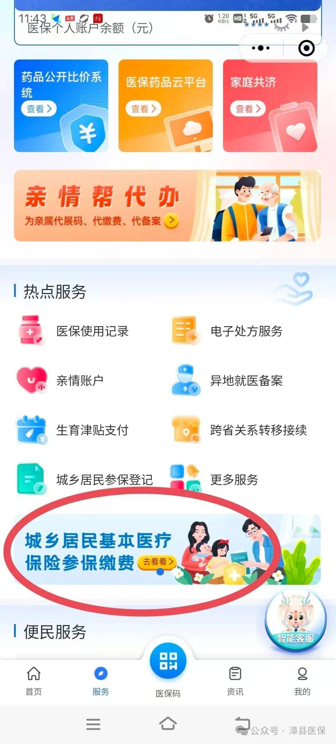 聊城医保取现24小时微信(医保取现24小时微信武汉)