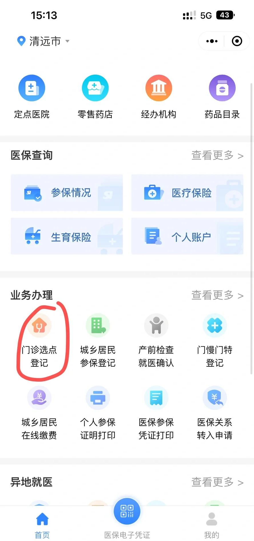 聊城医保换现金秒到账微信(医保换现金秒到账微信安全吗)