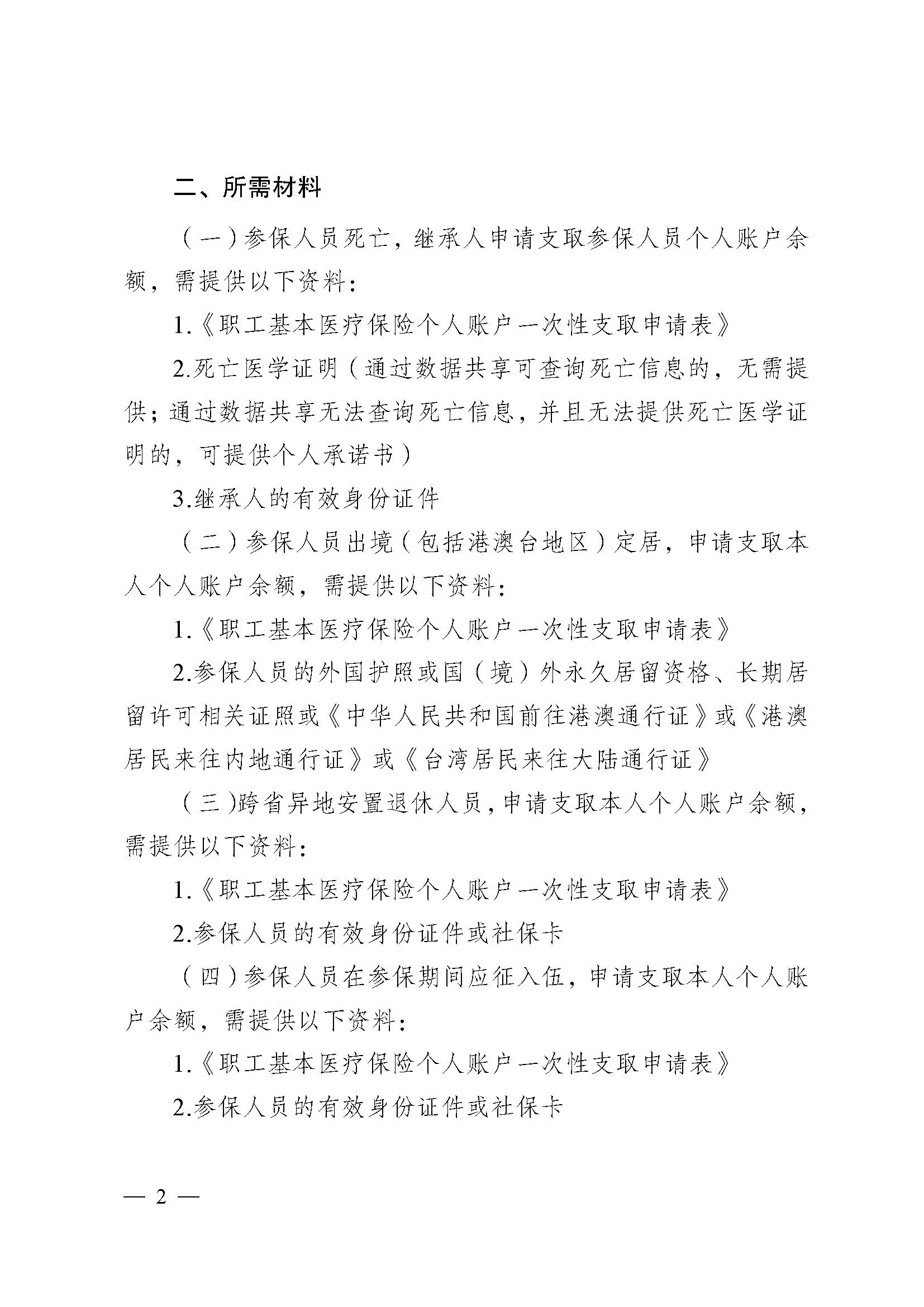 聊城医保提取代办(医保提取代办流程)