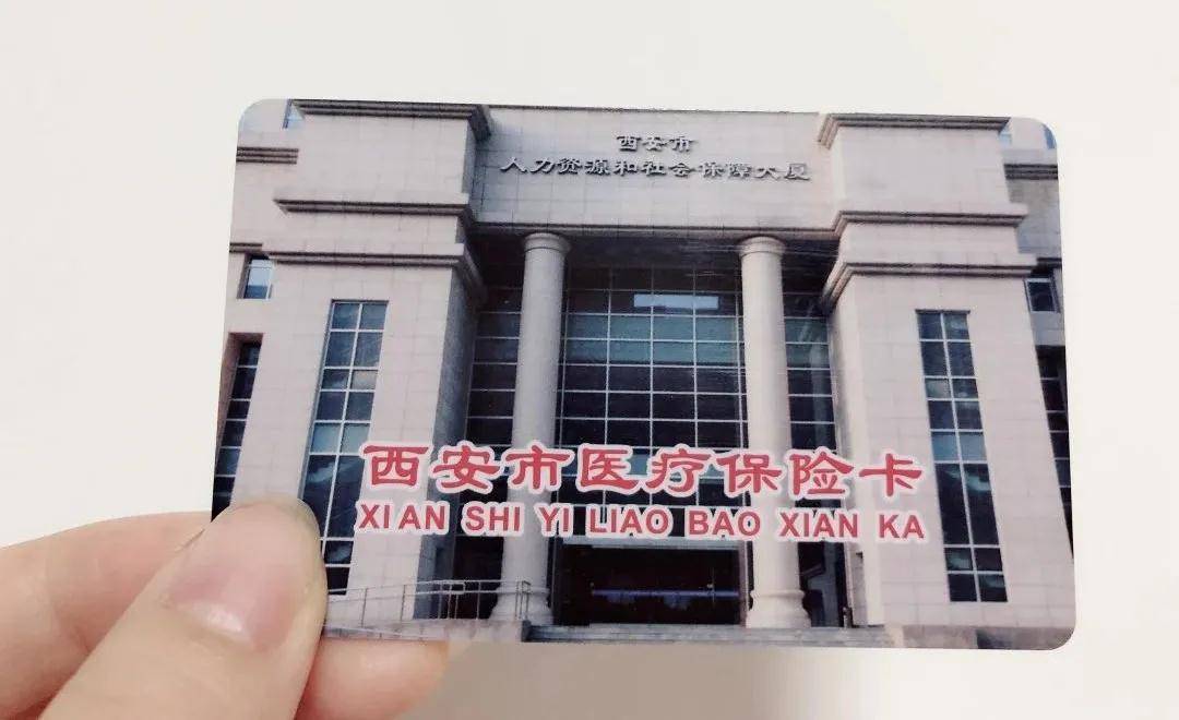 聊城西安24小时套医保卡(西安24小时套医保卡提取流程详解)