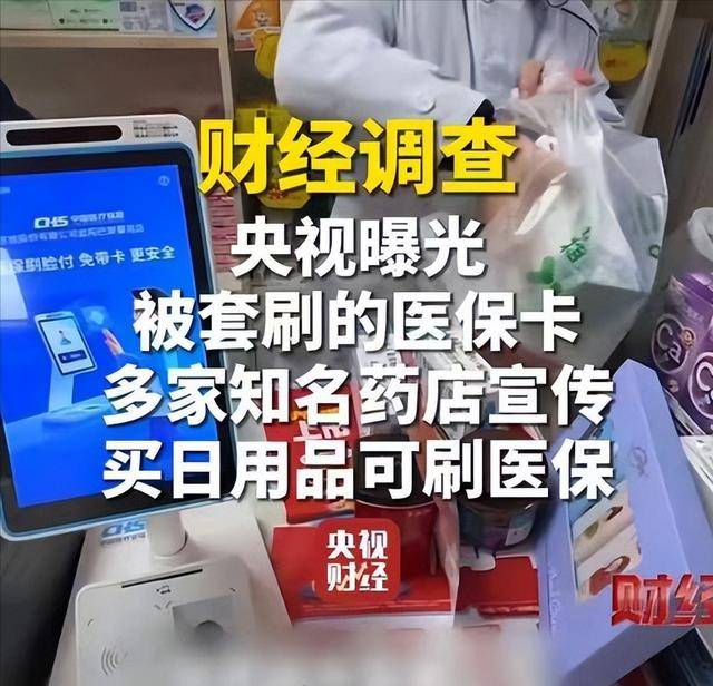 聊城医保卡套现后果(医保卡的钱套现对医保有什么影响)