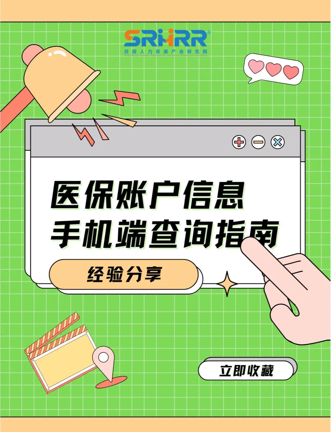 聊城医保提取中介(佛山医保提取中介)