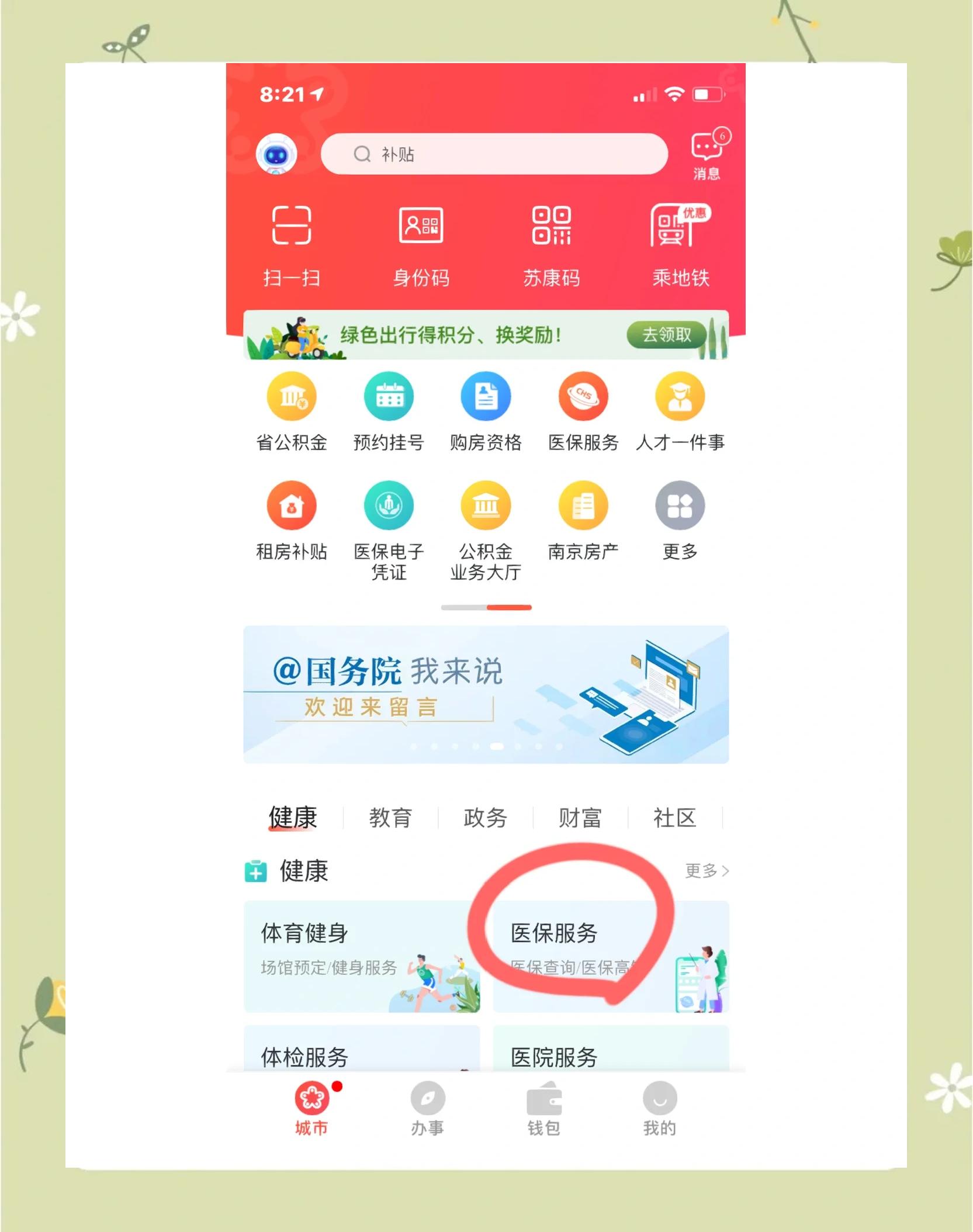 聊城南京市医保中心(南京市医保中心电话24小时人工服务电话)