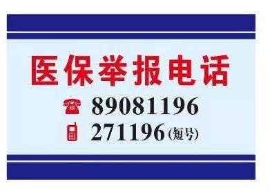 聊城医保客服电话(医保客服电话人工服务电话)