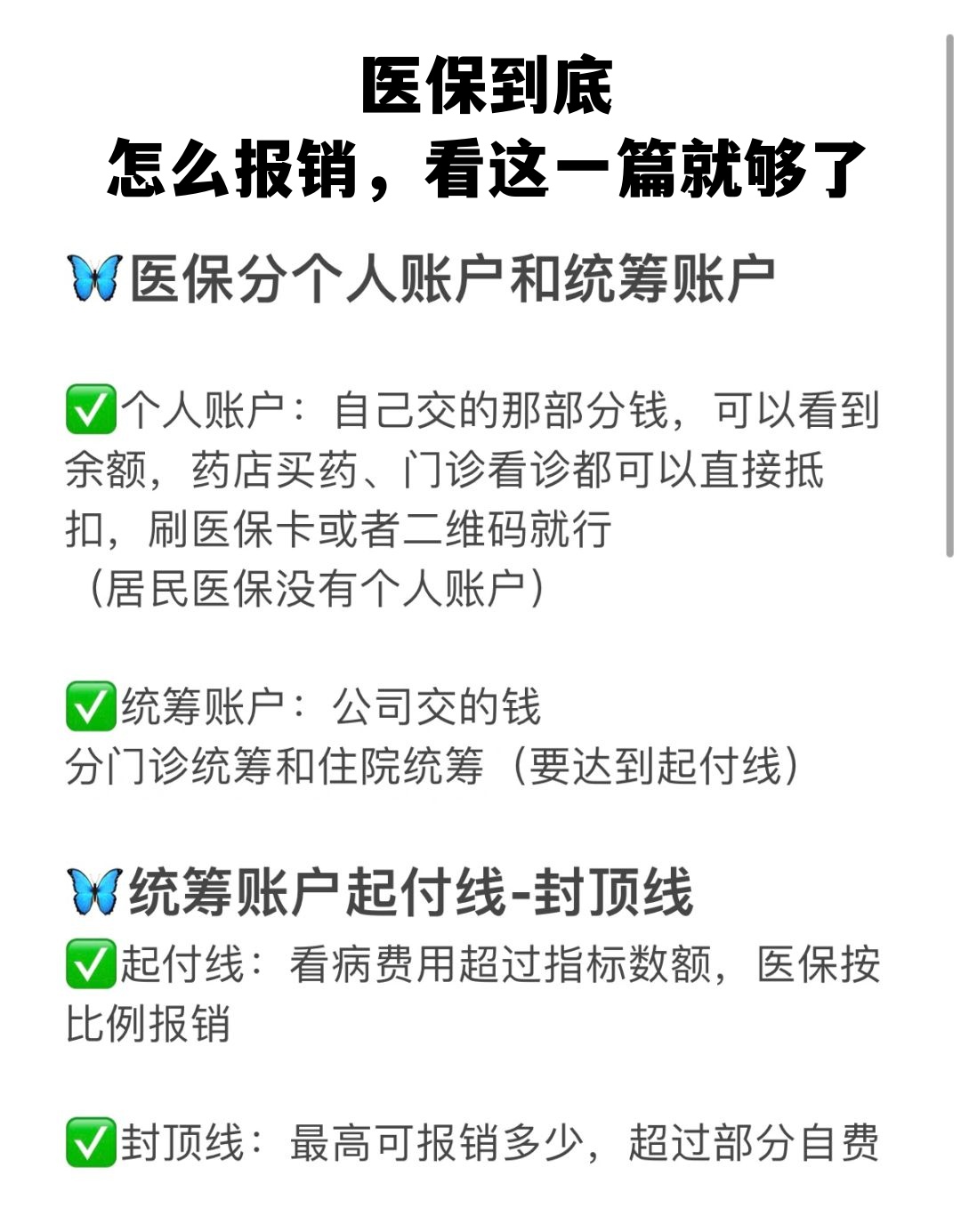 聊城学生医保卡怎么报销(学生医保卡报销起付线)