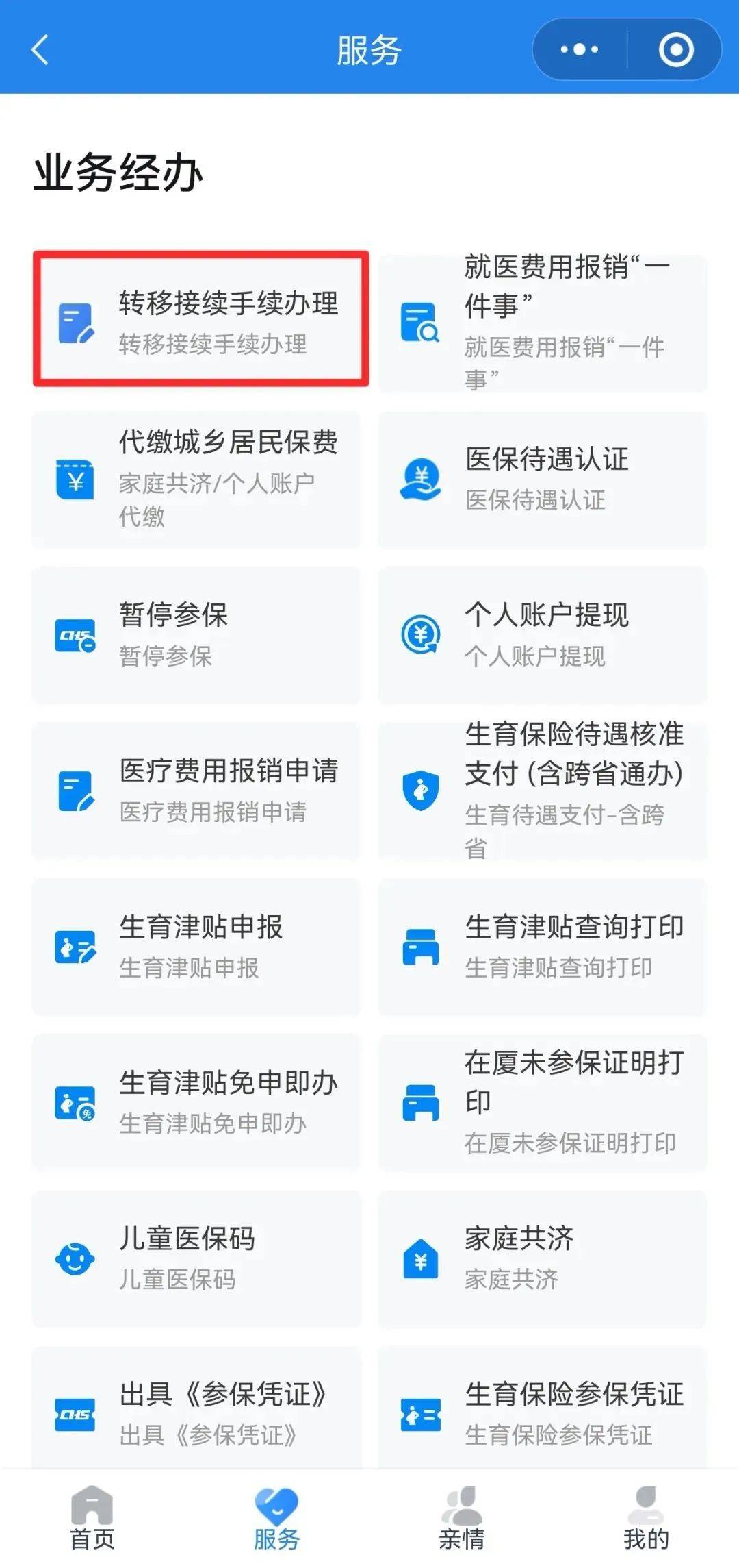 聊城异地医保转移(退休人员随子女异地医保转移)