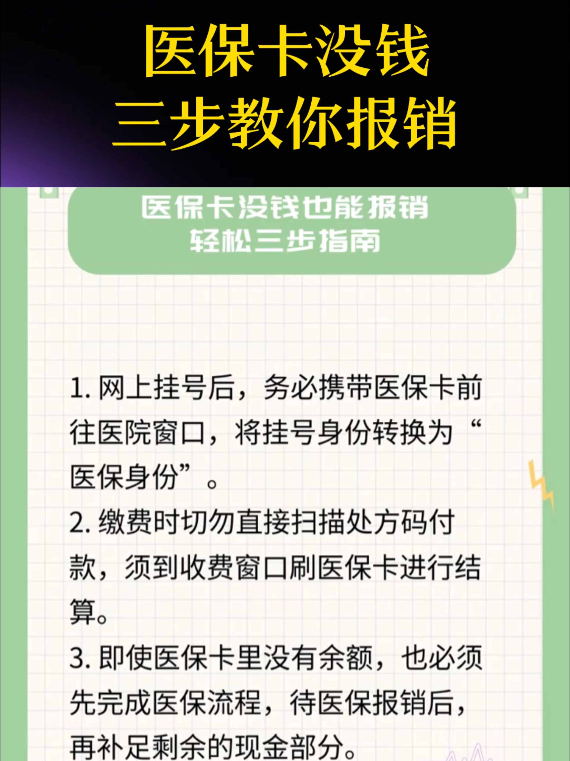 聊城医保卡里没钱了还可以报销吗(医保卡里没钱了还可以报销吗,怎么报销)