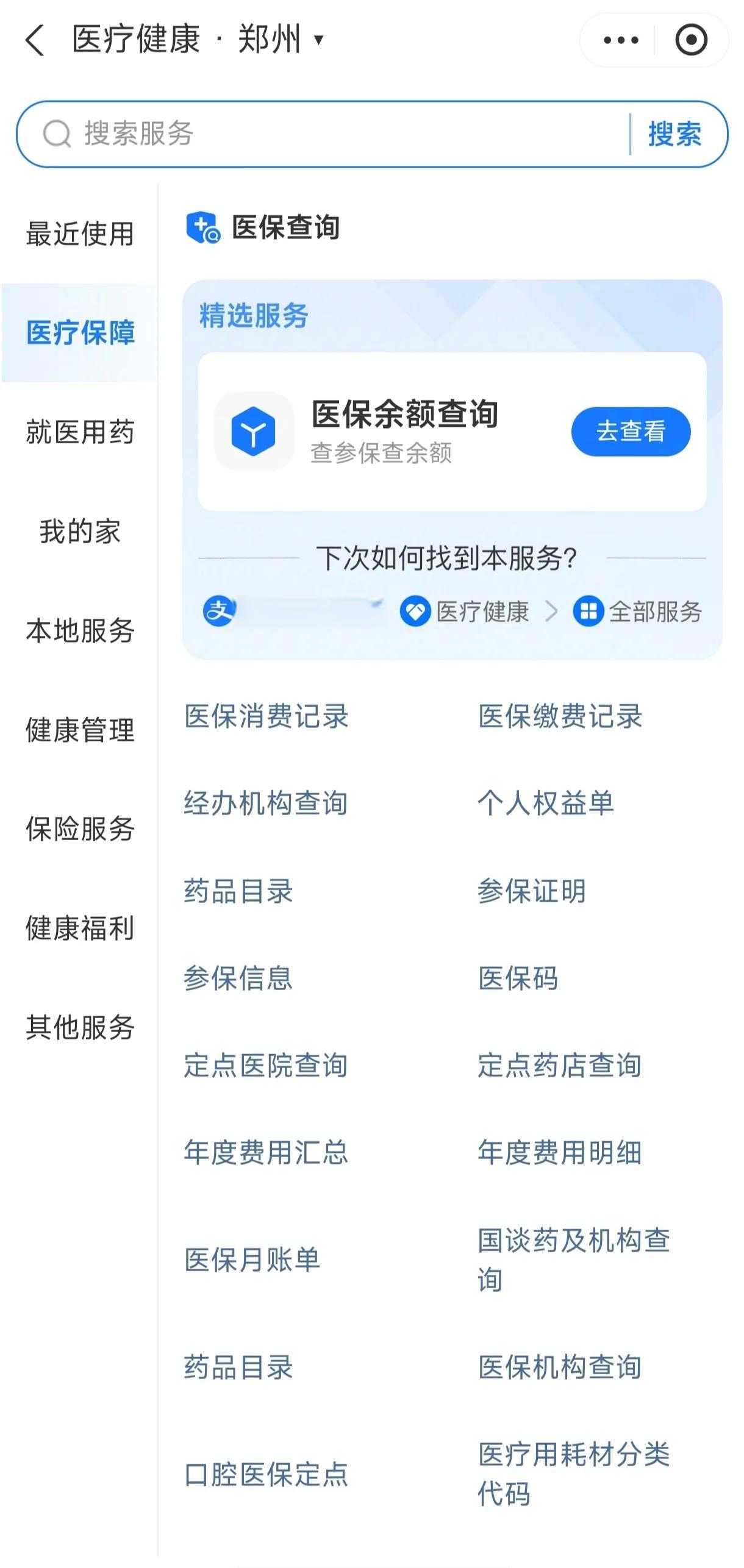聊城国家医保服务平台app(国家医保服务平台app登录不了)