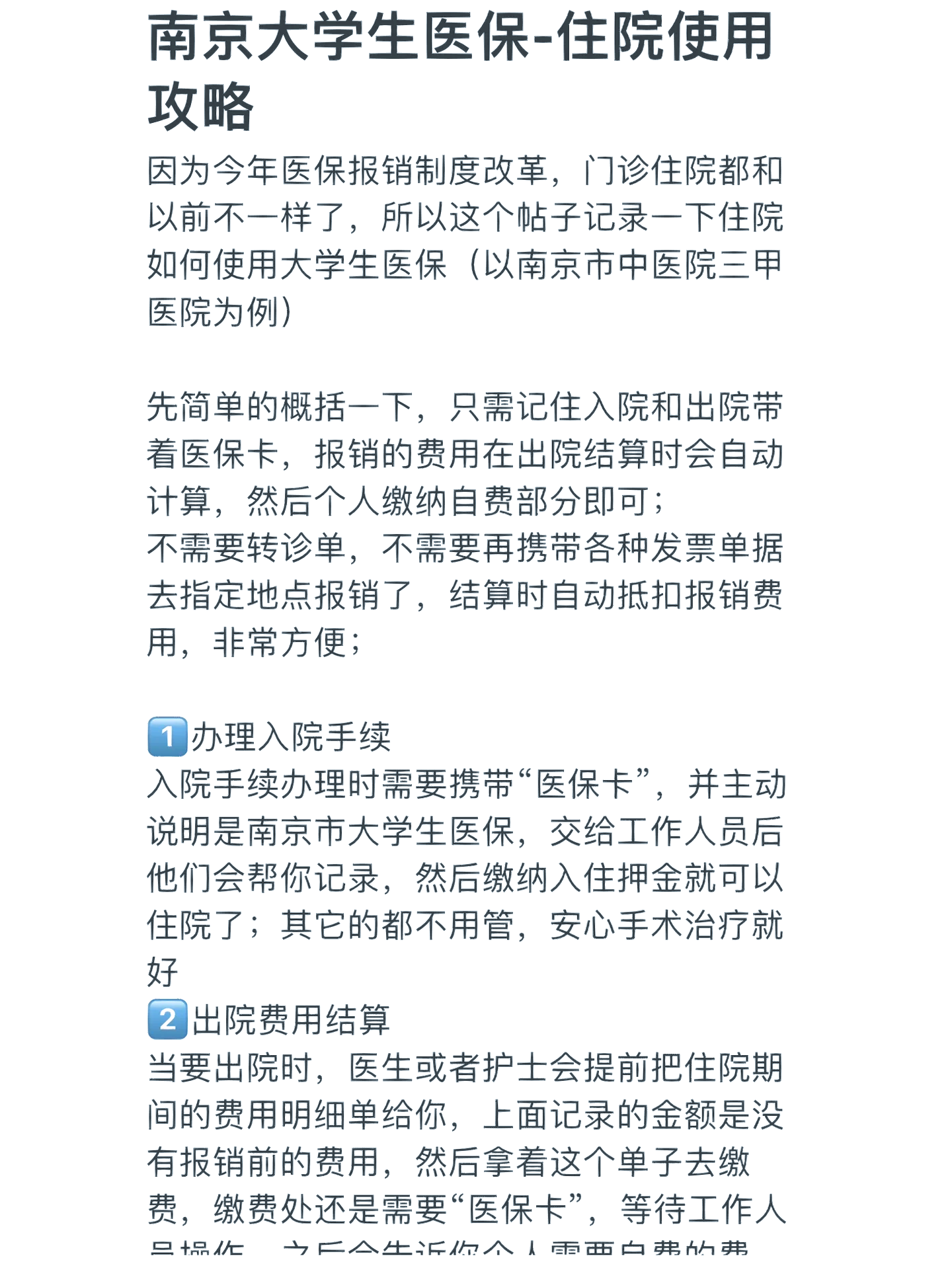聊城医保报销多久到账(生孩子医保报销多久到账)
