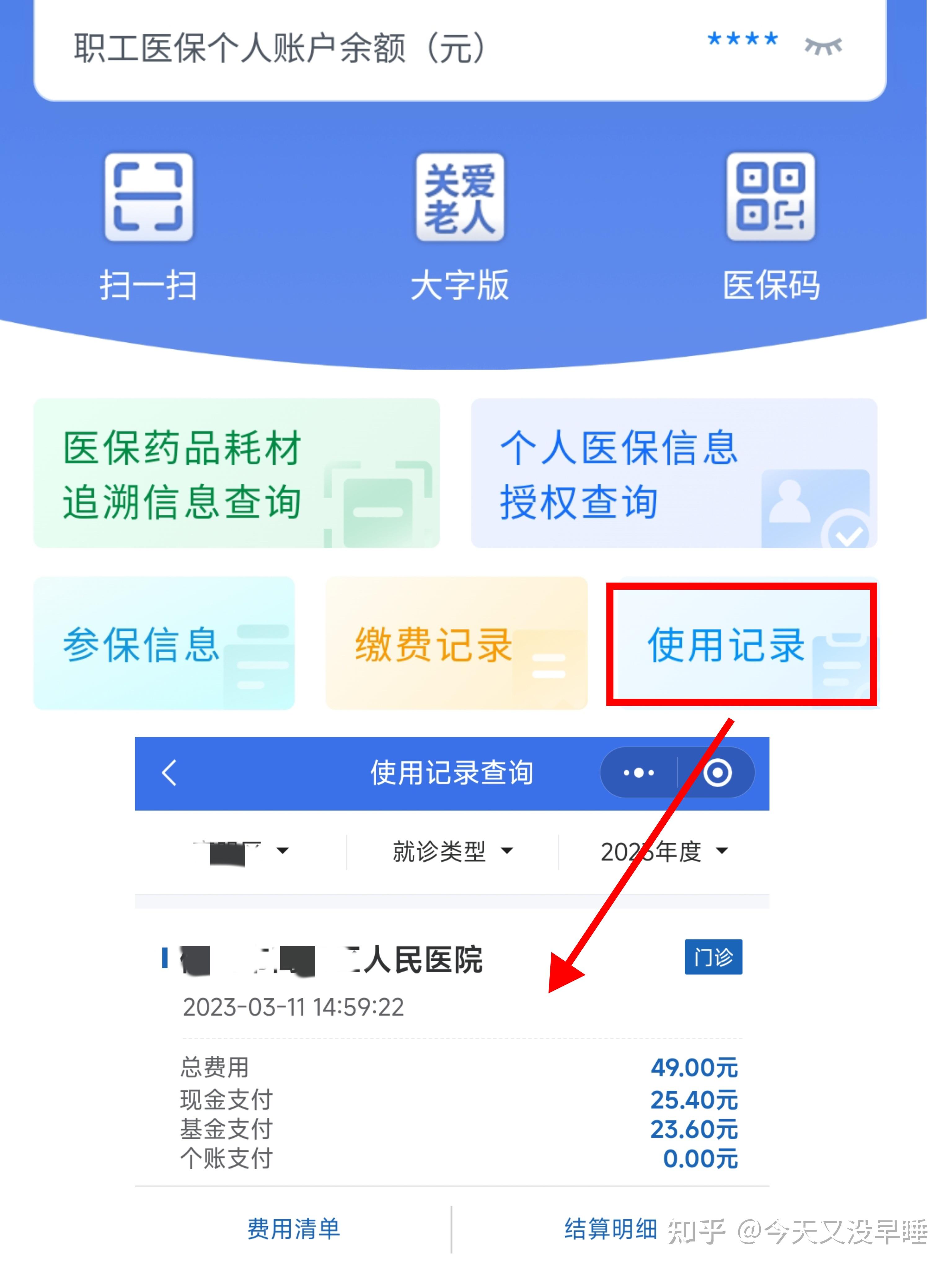 聊城武汉医保查询(武汉医保查询个人账户明细查询)