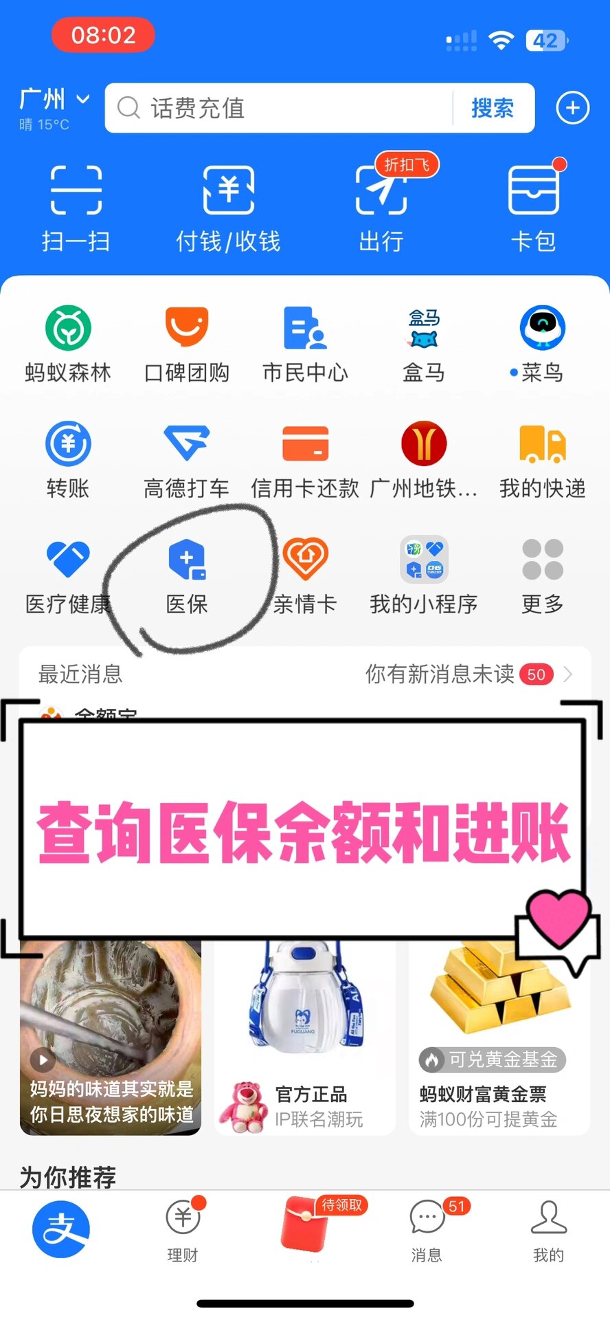 聊城农村医保查询(农村医保查询余额在哪里查)