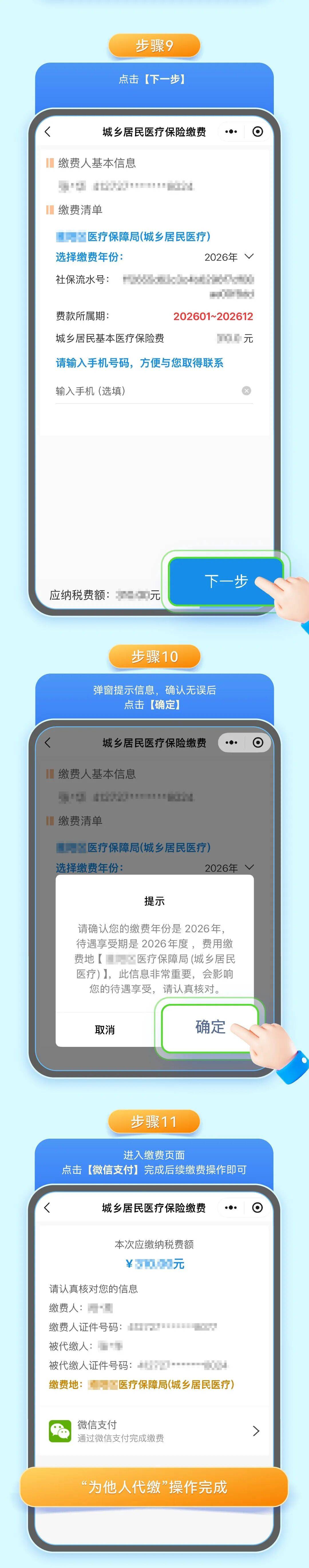 聊城城乡居民医保手机缴费(城乡居民医保手机缴费提示扣费锁定中)