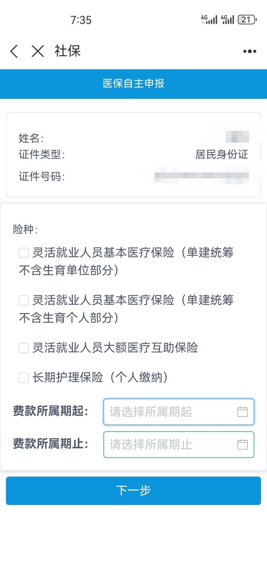聊城灵活人员交医保划算不(2026年开始取消医保了吗)
