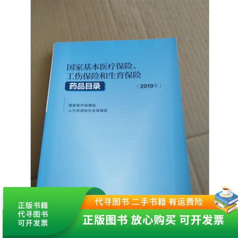 聊城2019医保目录(2019版医保目录什么时候开始执行)