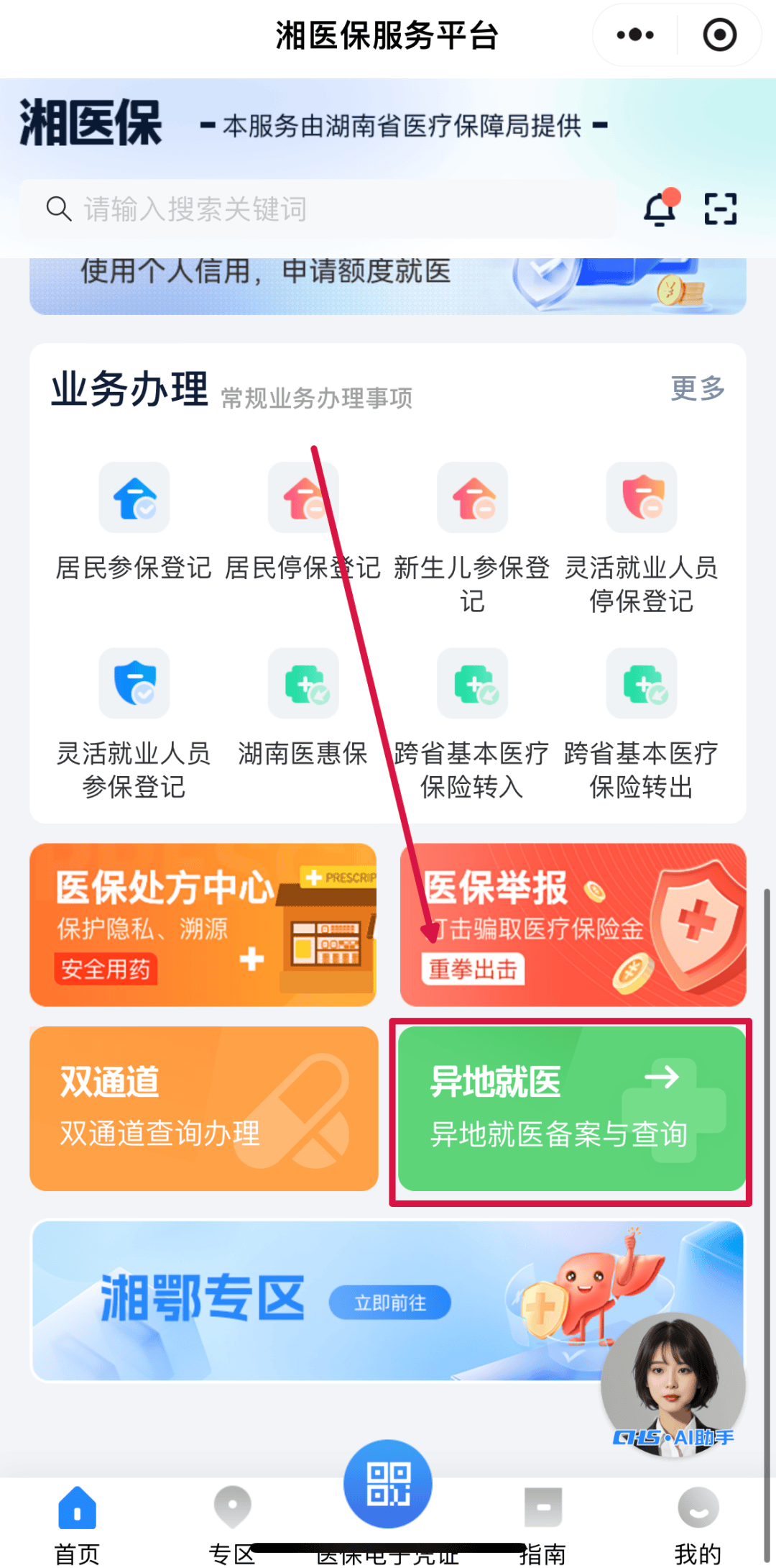 聊城医保异地就医(医保异地就医如何备案)