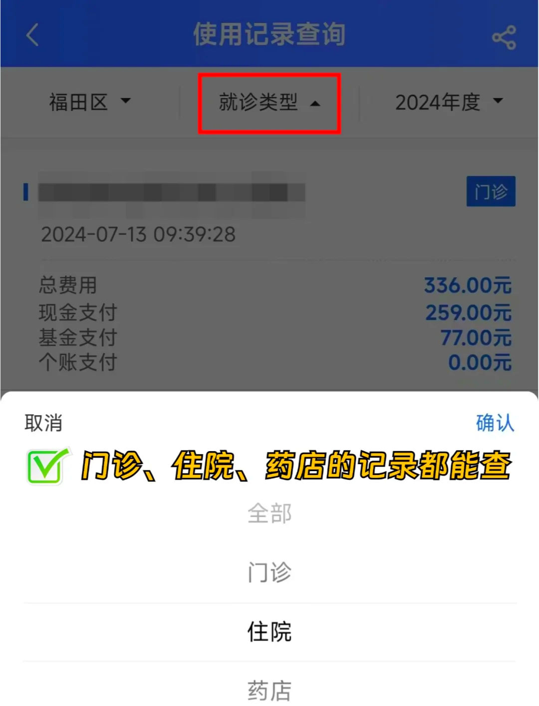 聊城医保查询系统(医保查询系统繁忙,请稍后)