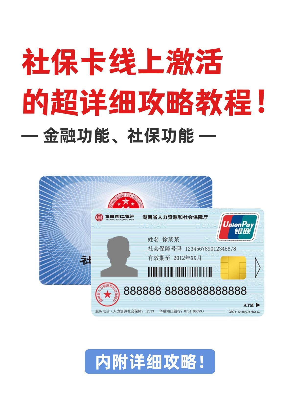 聊城社保卡医保卡(异地怎么激活社保卡医保卡)