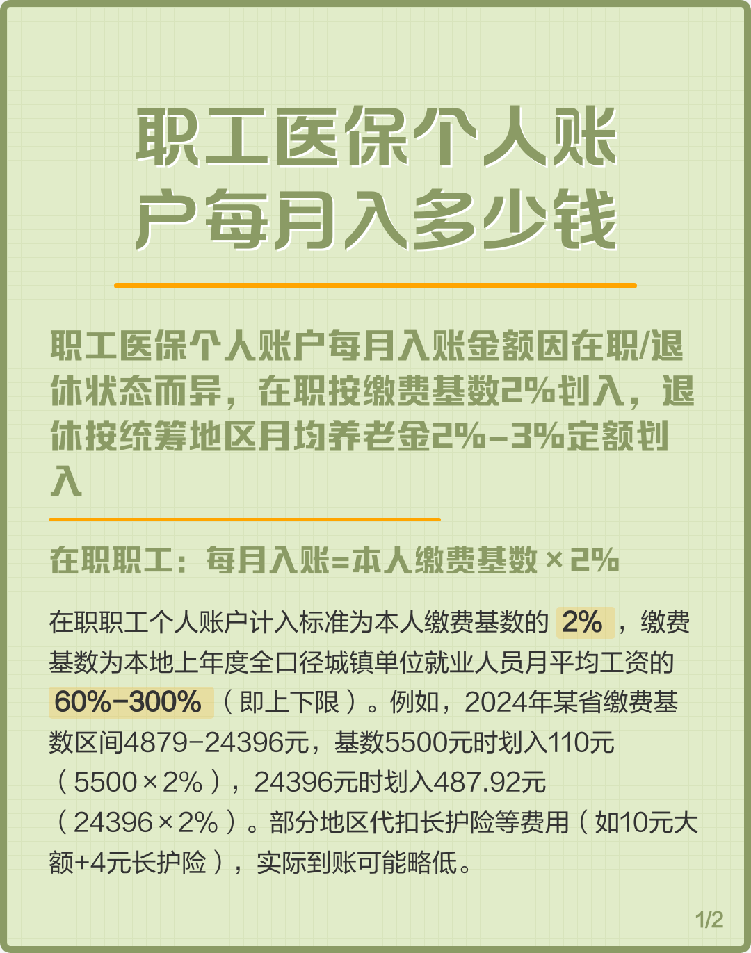 聊城个人医保一年交多少钱(居民个人医保一年交多少钱)
